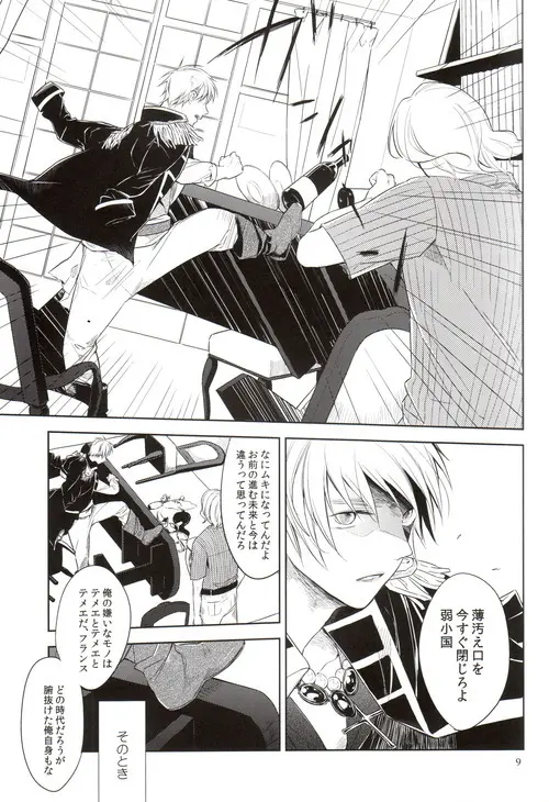 おしおき Page.10