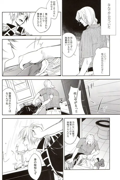 おしおき Page.11