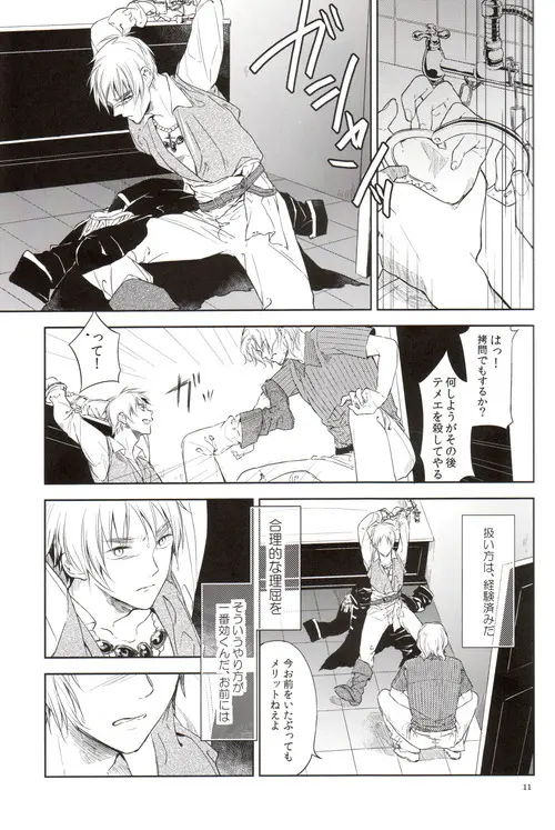 おしおき Page.12