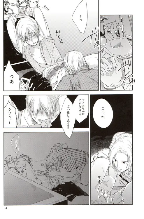 おしおき Page.15