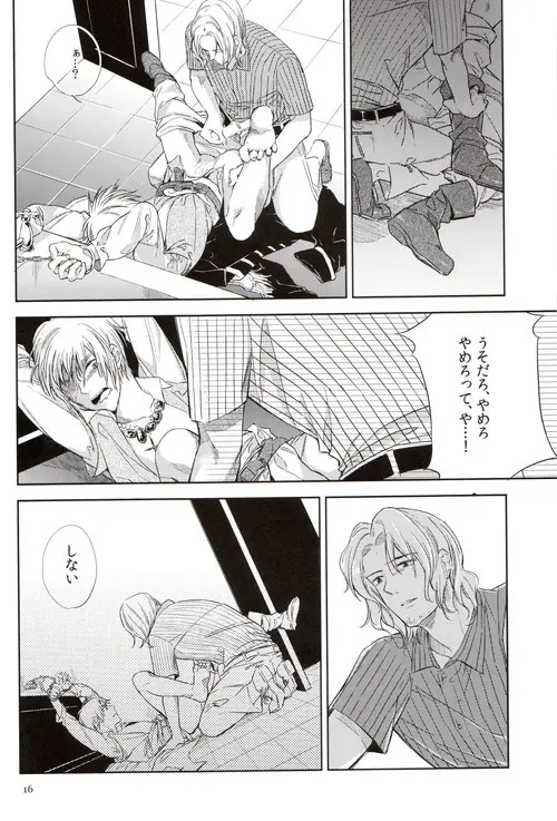 おしおき Page.17