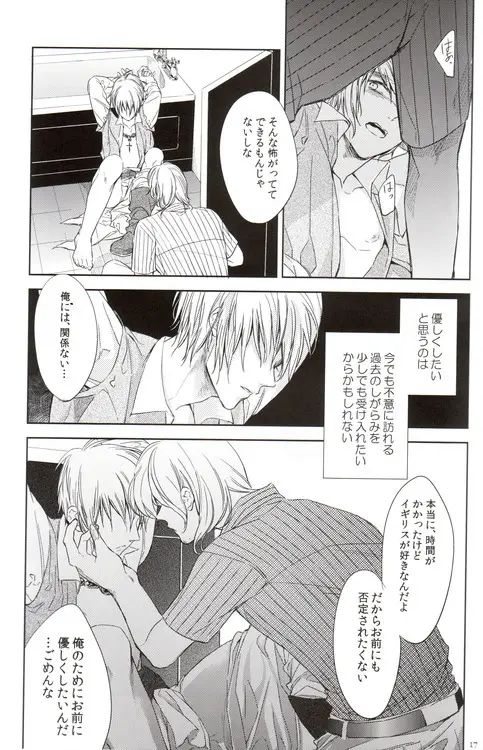 おしおき Page.18