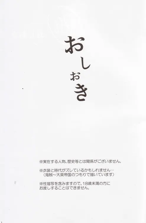 おしおき Page.2