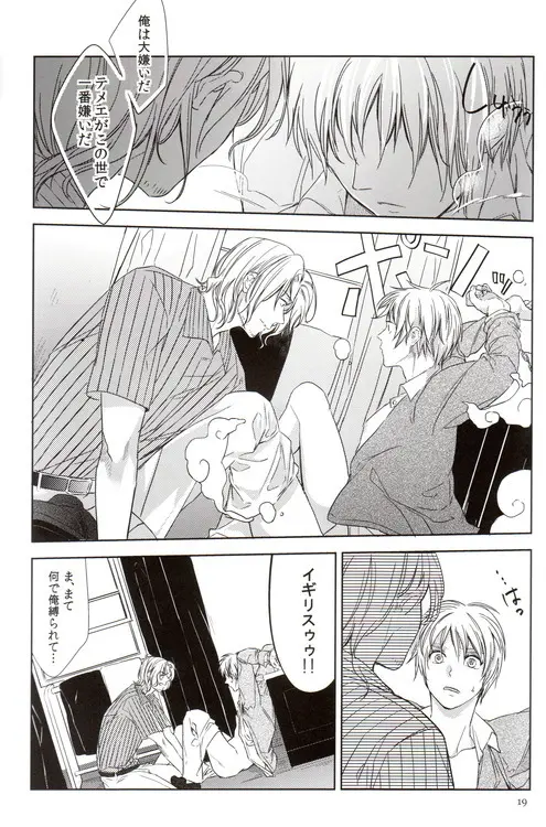 おしおき Page.20