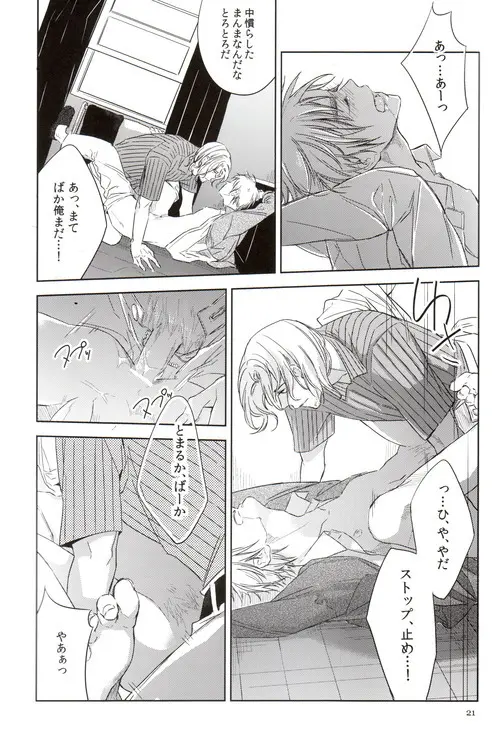 おしおき Page.22