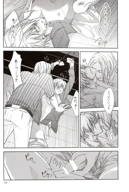 おしおき Page.23