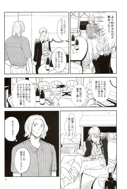 おしおき Page.7