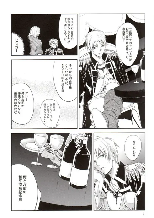 おしおき Page.8