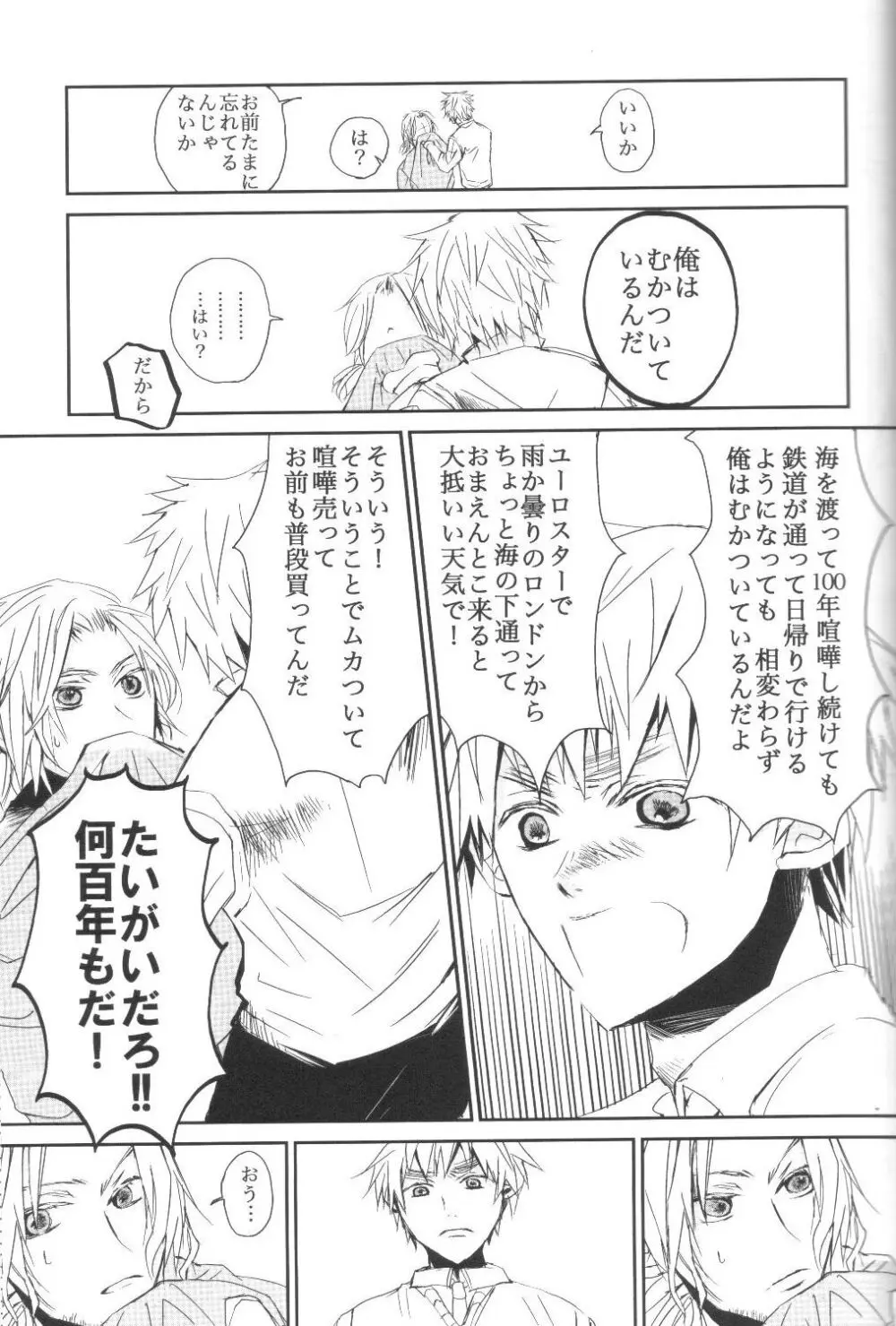 34km先の恋人 Page.12