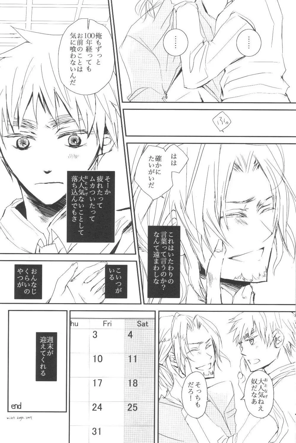 34km先の恋人 Page.13