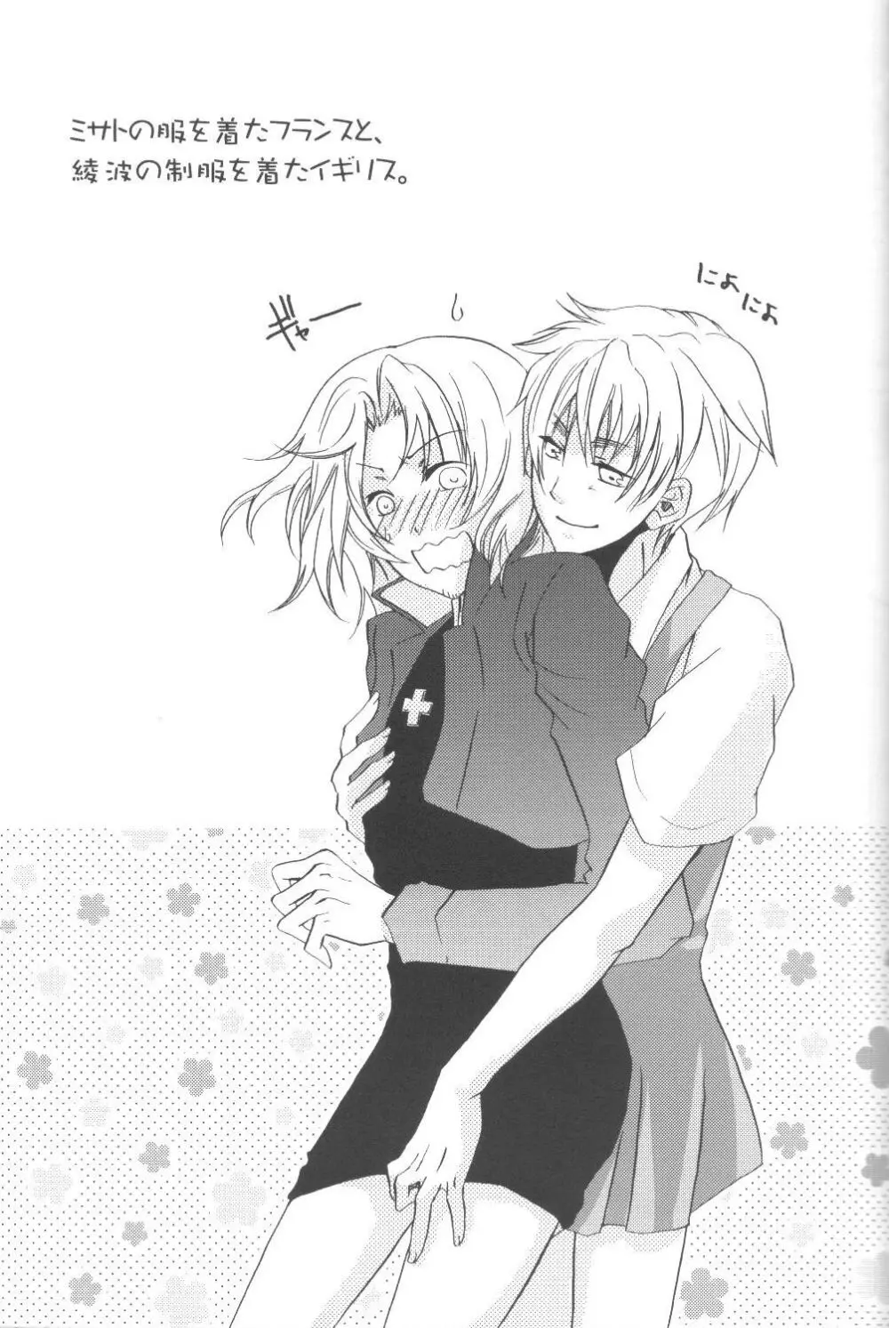 34km先の恋人 Page.14