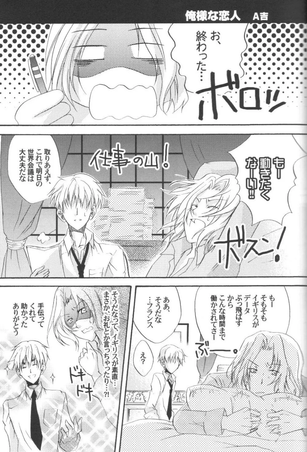 34km先の恋人 Page.16
