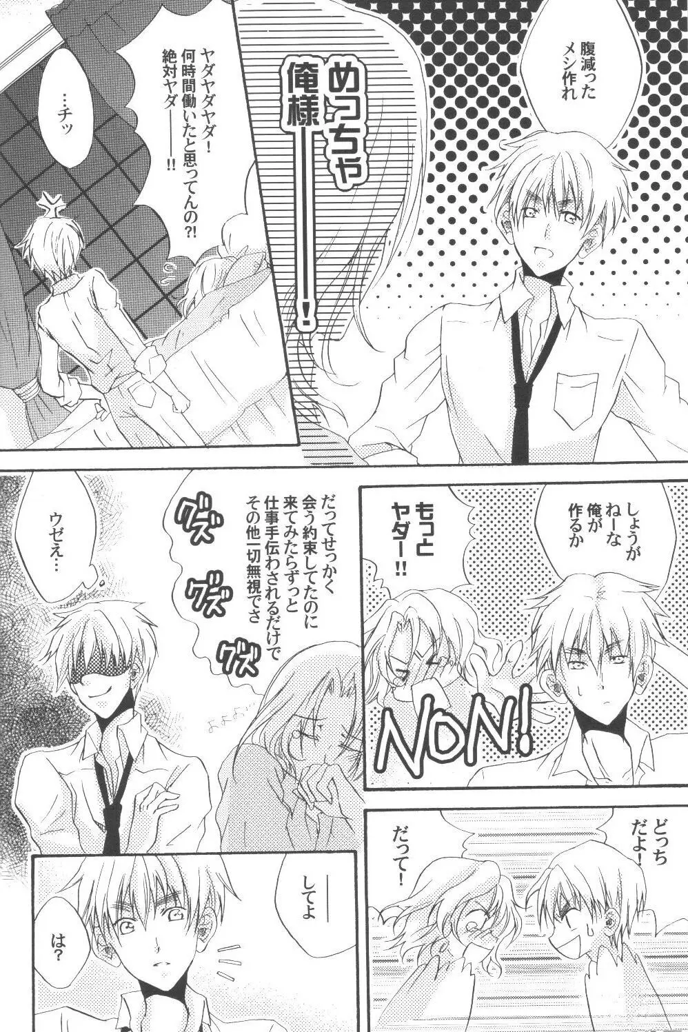 34km先の恋人 Page.17