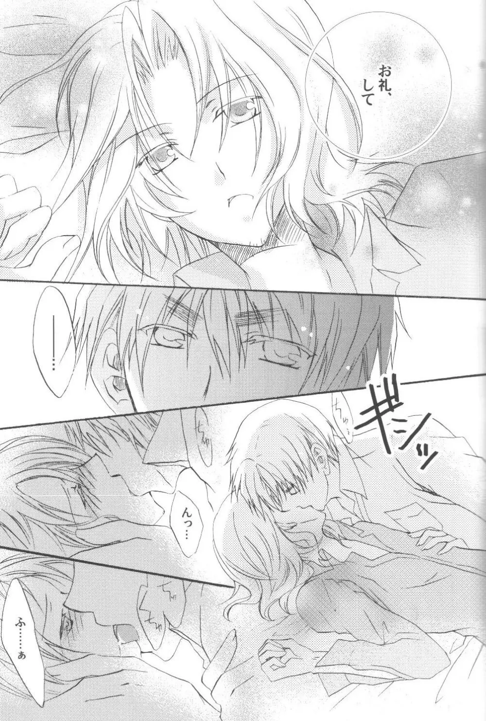 34km先の恋人 Page.18