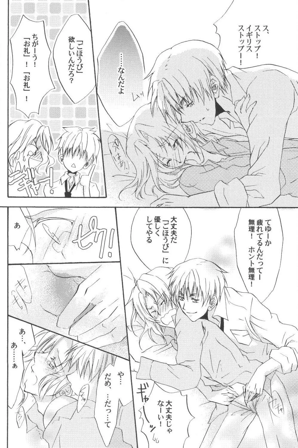 34km先の恋人 Page.19