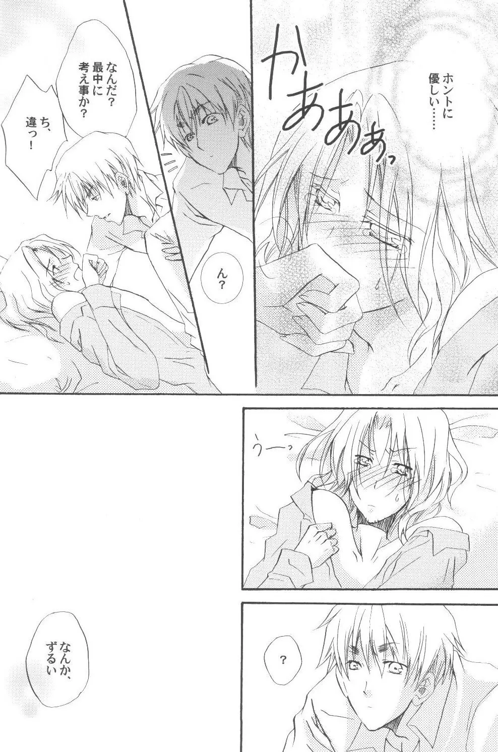 34km先の恋人 Page.21