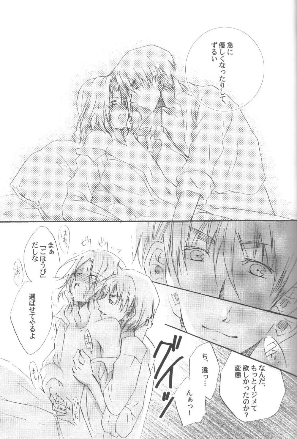 34km先の恋人 Page.22