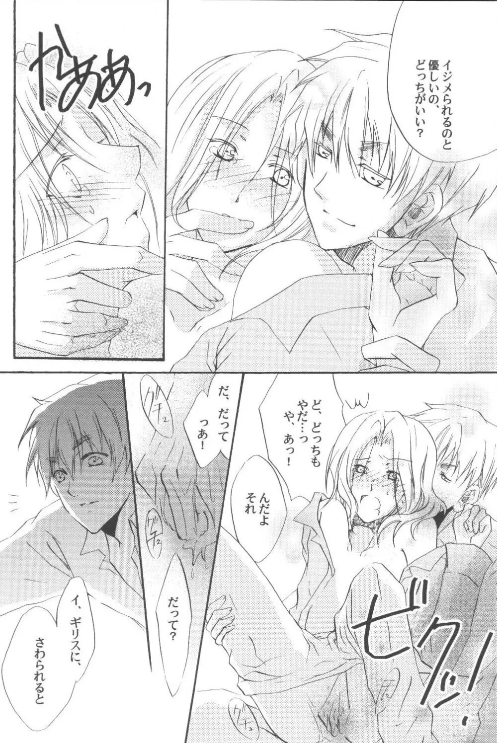 34km先の恋人 Page.23