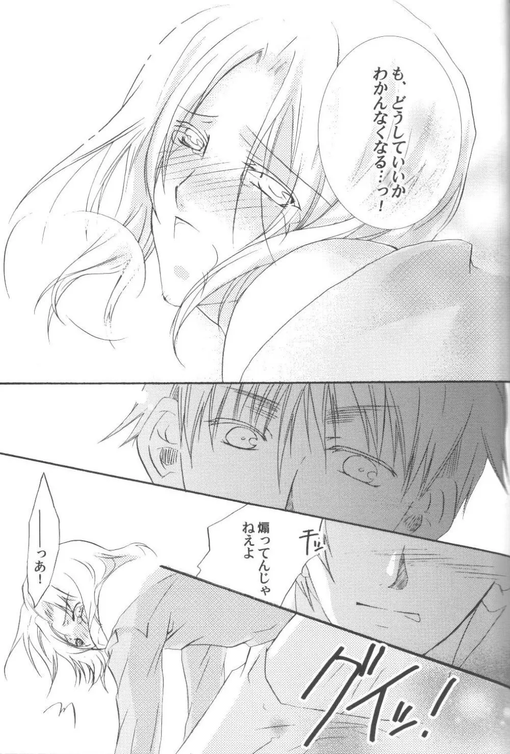 34km先の恋人 Page.24