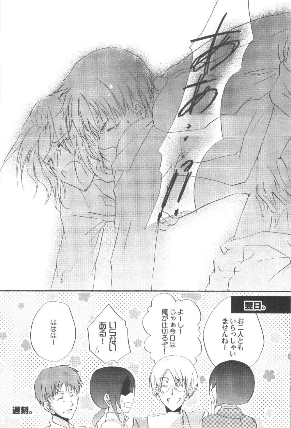 34km先の恋人 Page.25