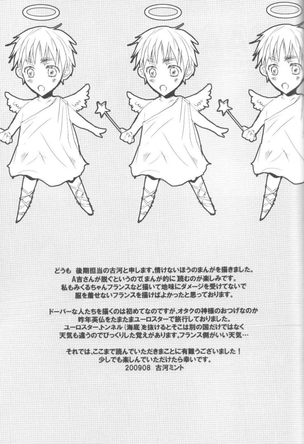 34km先の恋人 Page.26