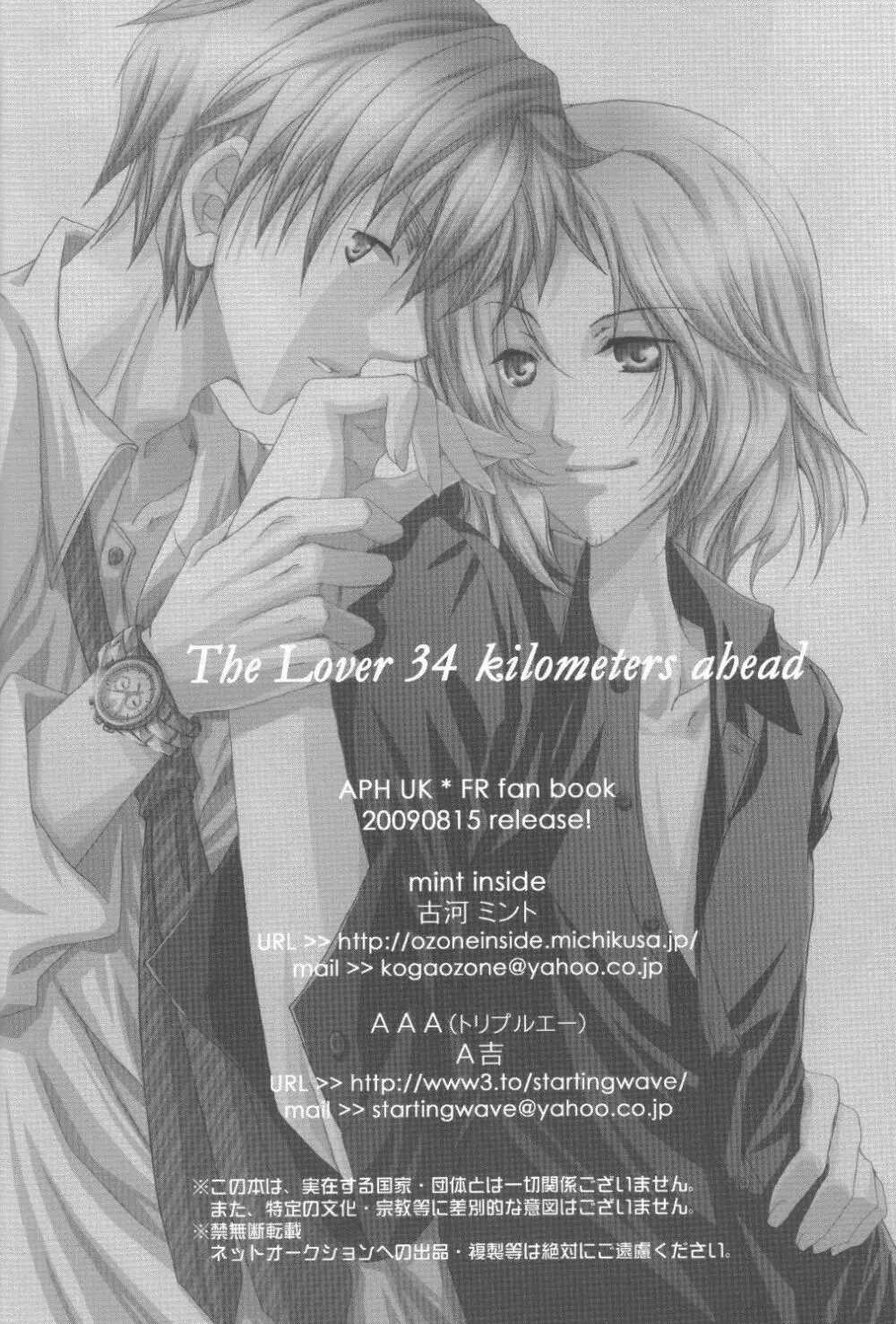 34km先の恋人 Page.28