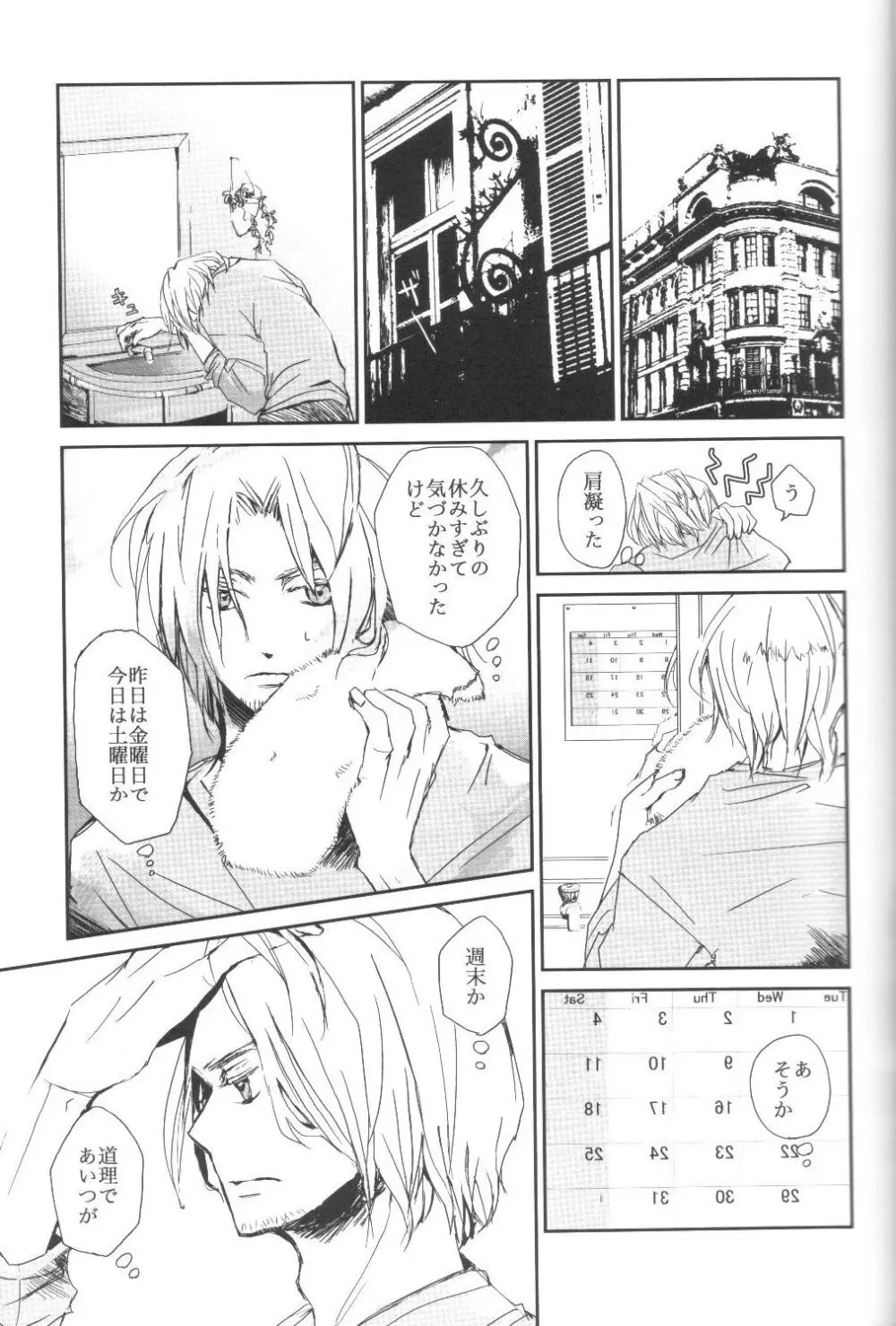 34km先の恋人 Page.4