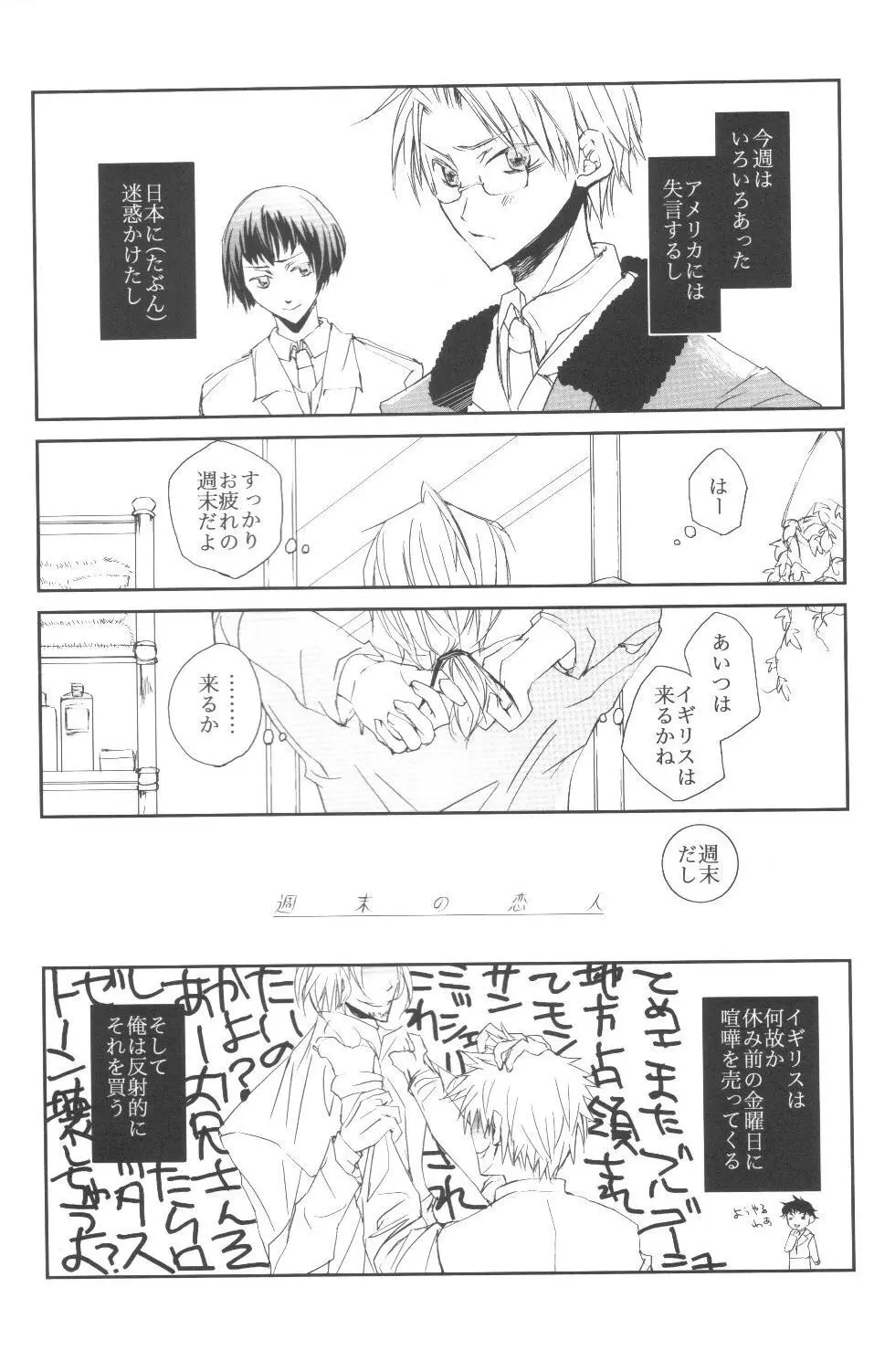 34km先の恋人 Page.5