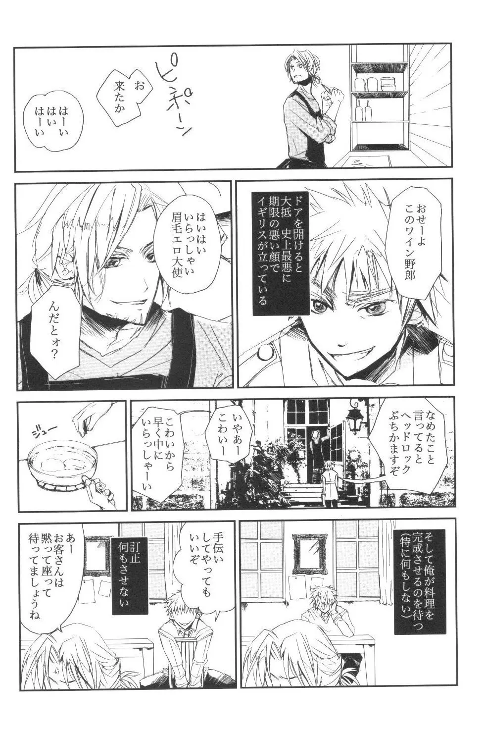 34km先の恋人 Page.7