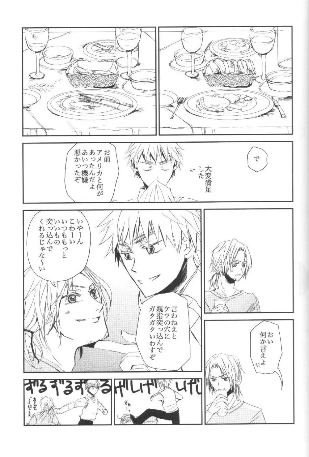 34km先の恋人 Page.8