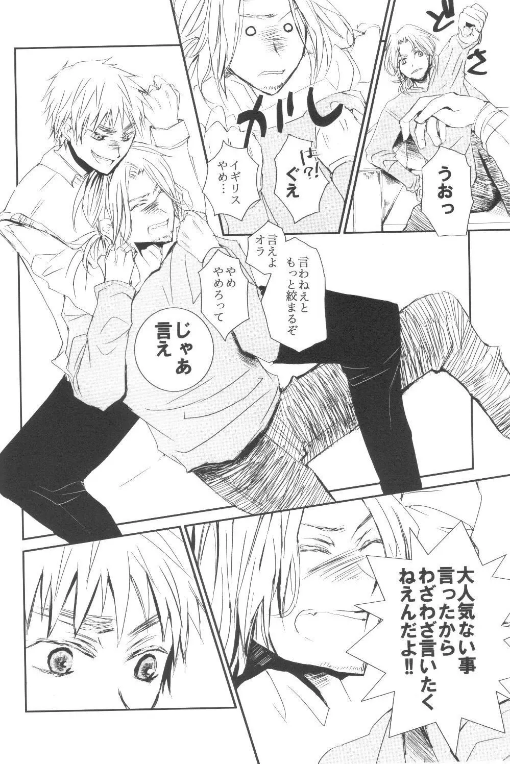 34km先の恋人 Page.9