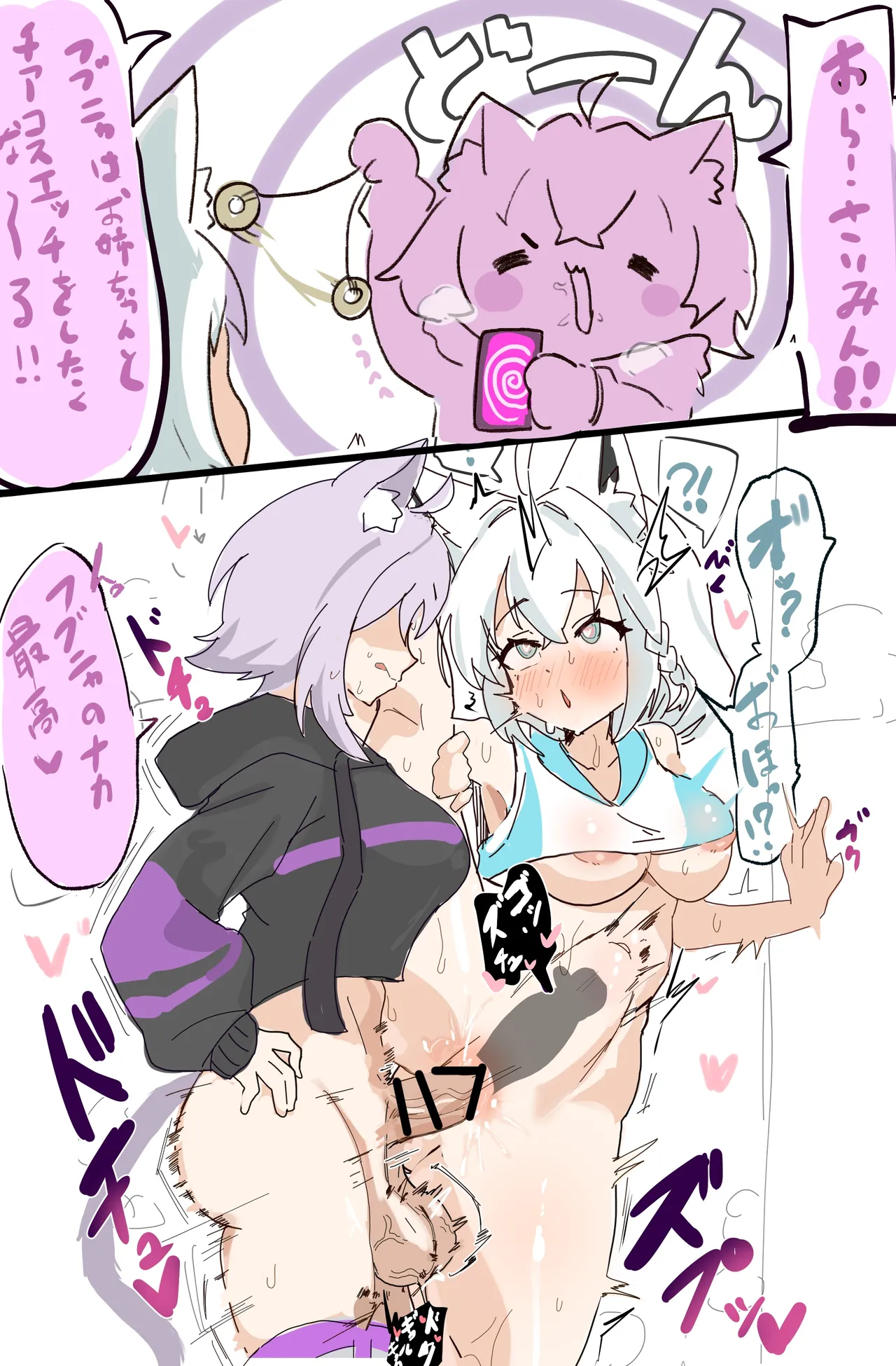 催眠術師ふたなりおかゆと白上 Page.6