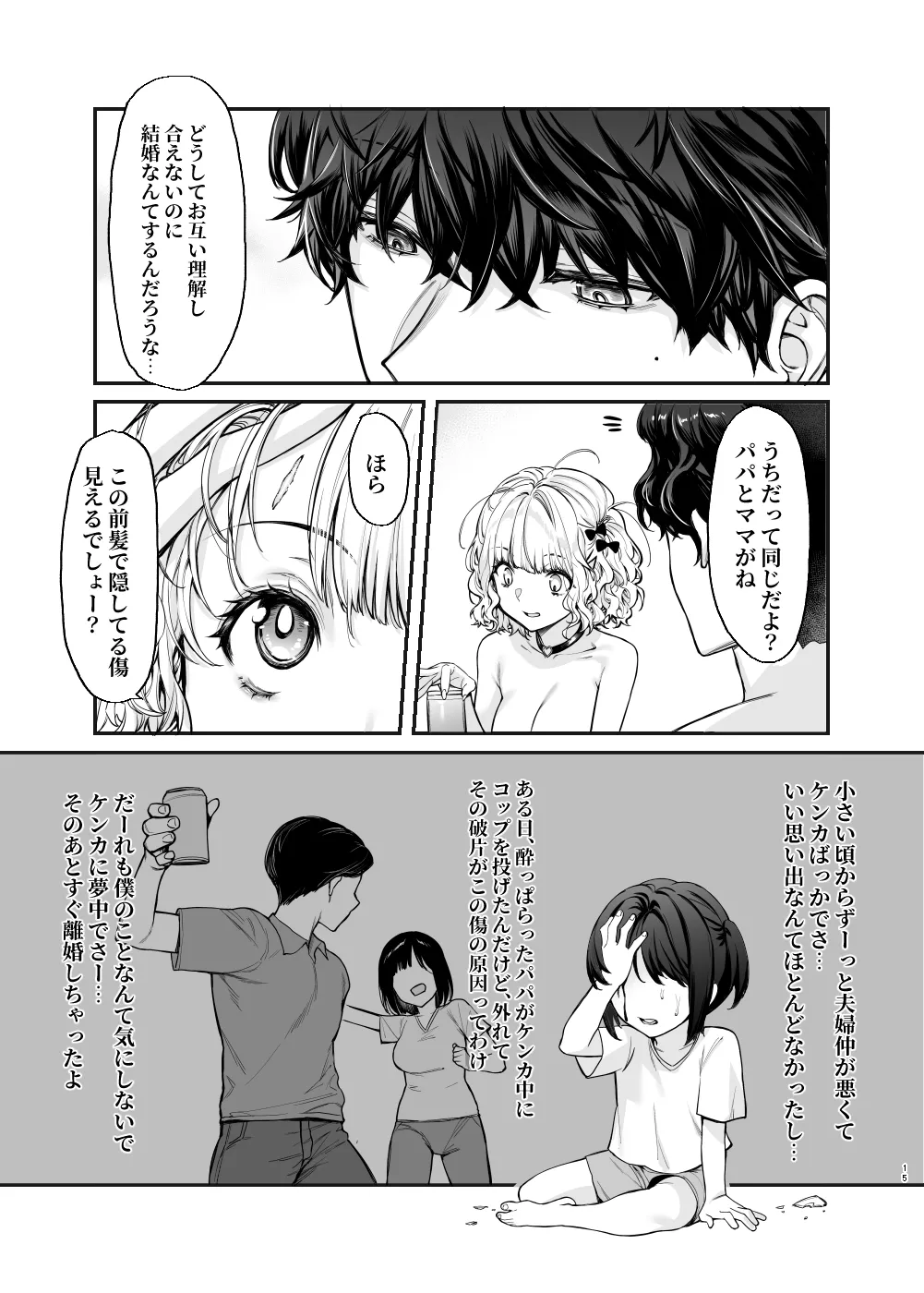地雷系女子とやってみたい-Ruka- Page.14