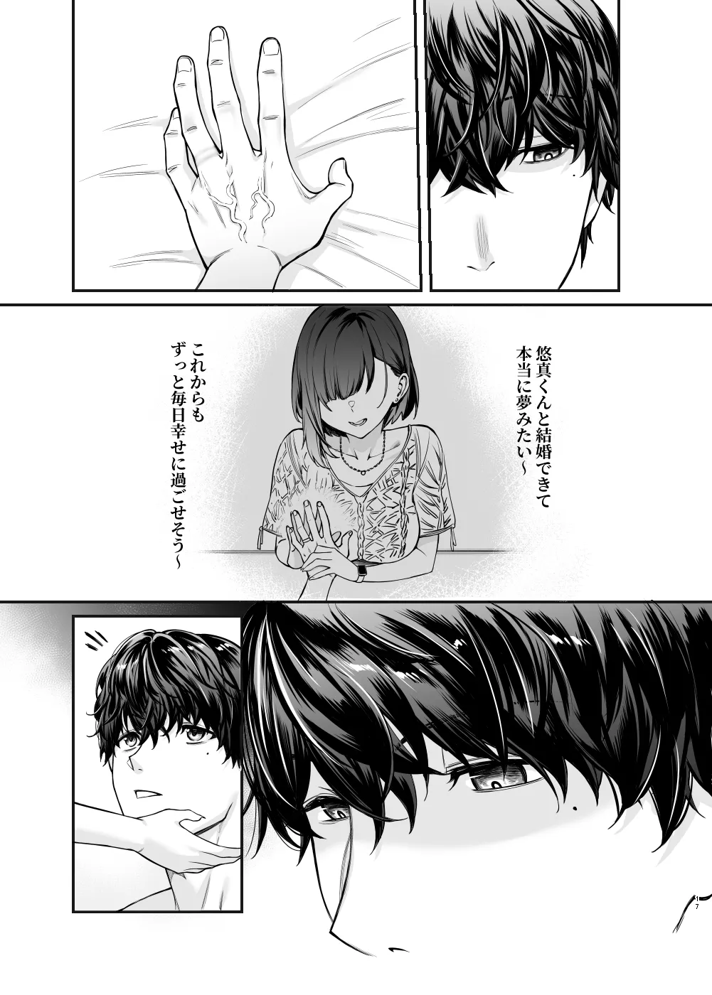 地雷系女子とやってみたい-Ruka- Page.16