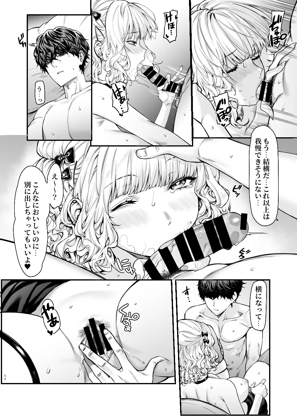 地雷系女子とやってみたい-Ruka- Page.21