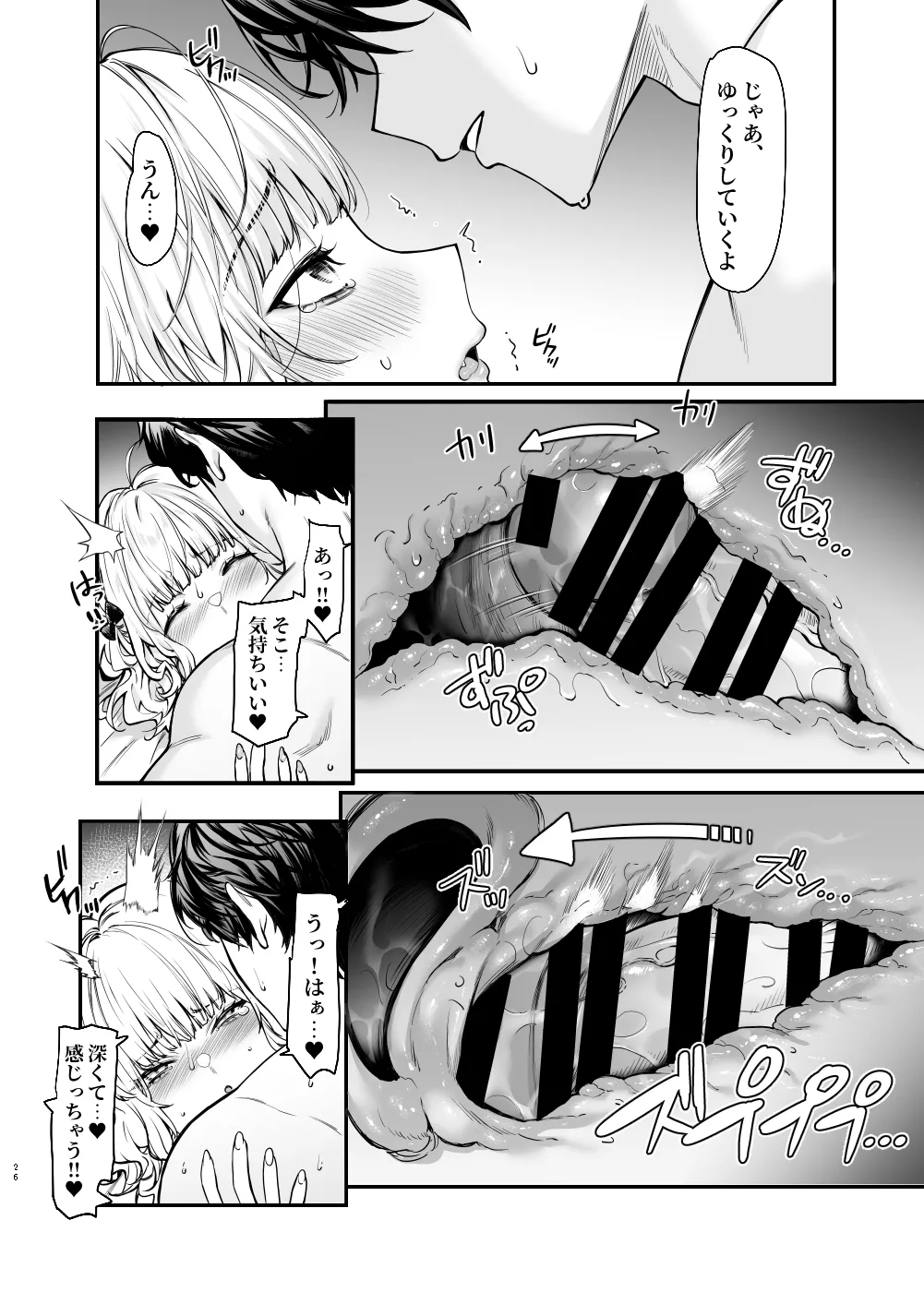 地雷系女子とやってみたい-Ruka- Page.25