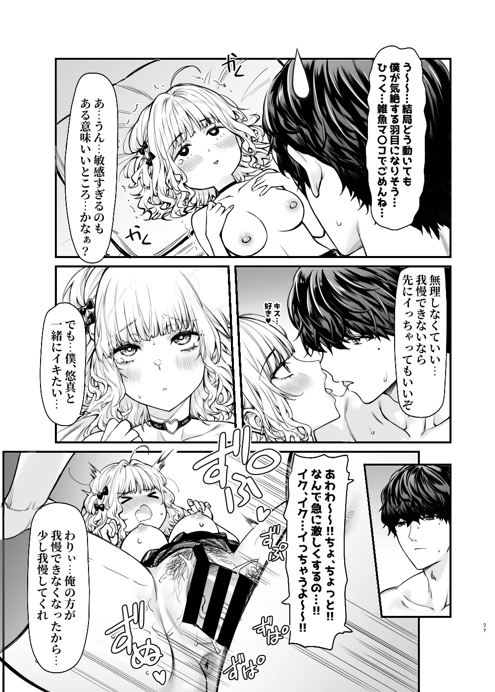 地雷系女子とやってみたい-Ruka- Page.26