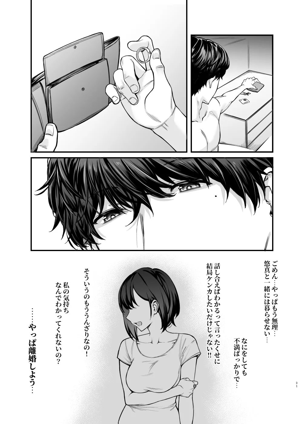 地雷系女子とやってみたい-Ruka- Page.30