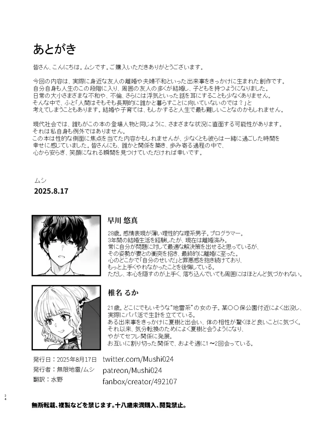 地雷系女子とやってみたい-Ruka- Page.33