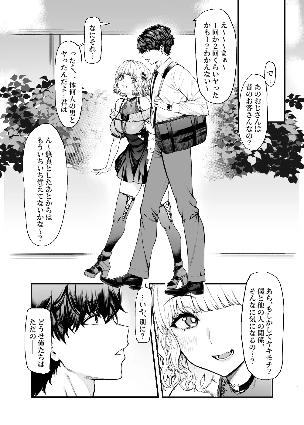 地雷系女子とやってみたい-Ruka- Page.4