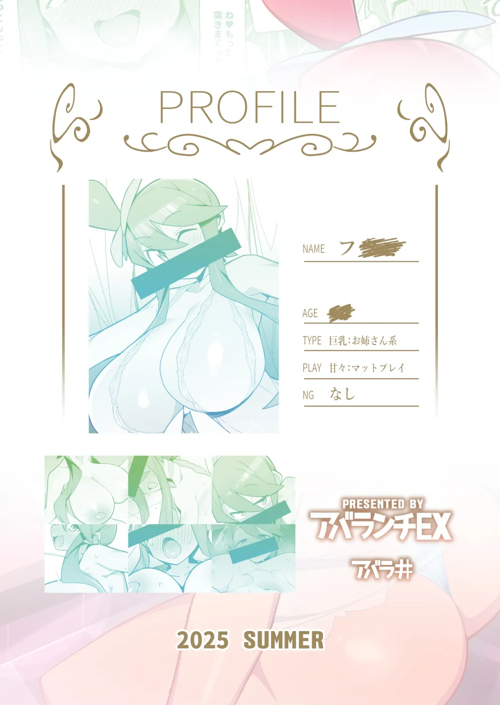 フウロ本「まるしぃ３」 Page.27