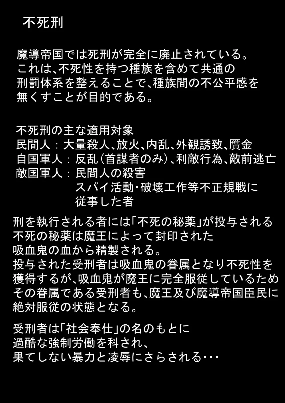 不死刑2.1 Page.14