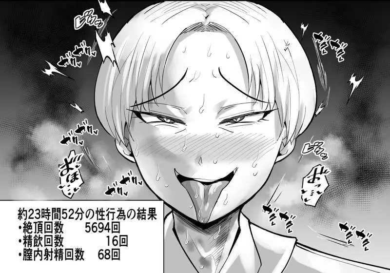 SEXしてなさそうな人ほどエグいSEXしてる説97~100 Page.24