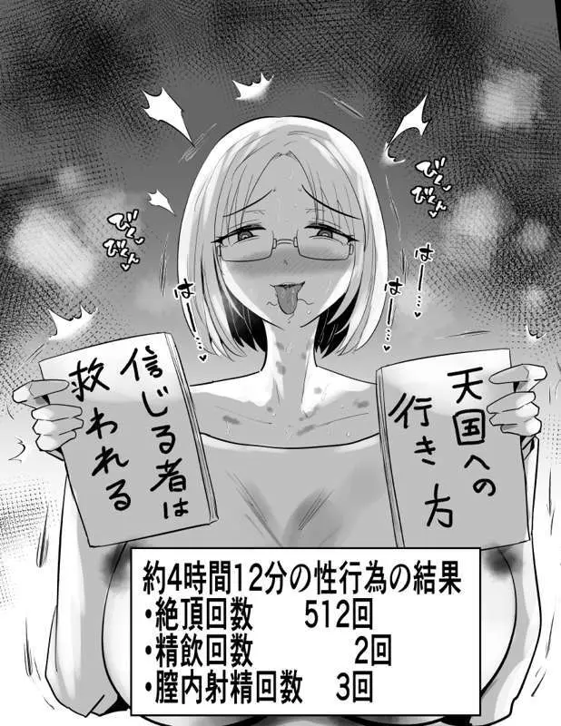 SEXしてなさそうな人ほどエグいSEXしてる説97~100 Page.6