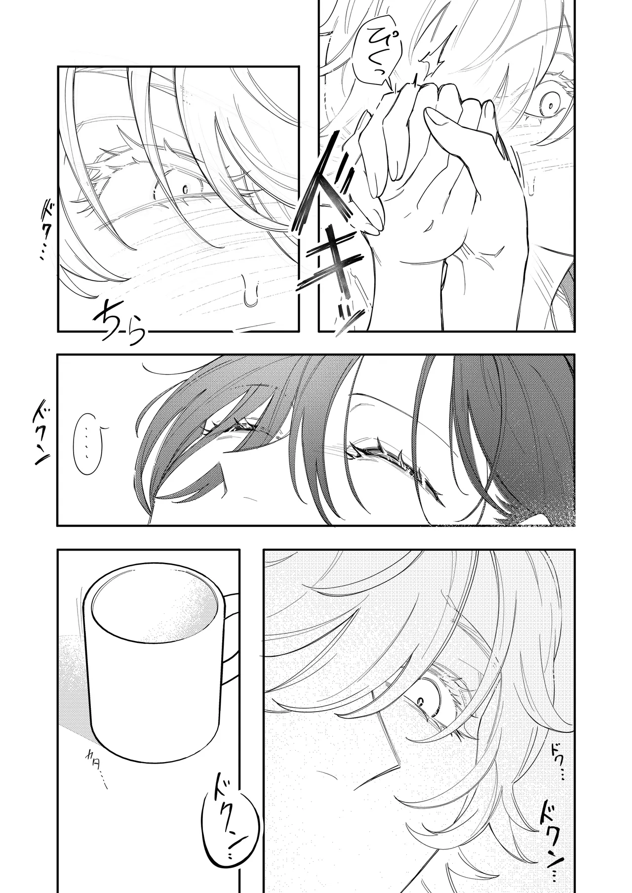 愛をささやいて Page.10