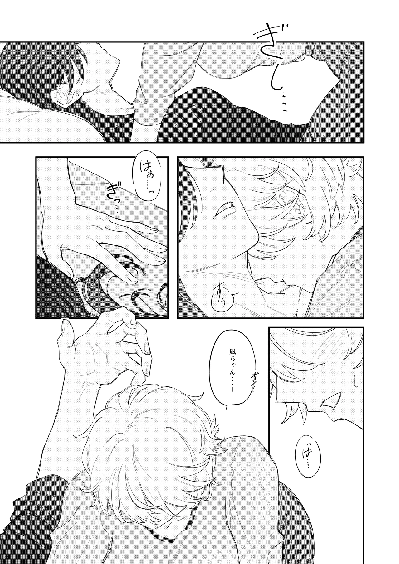 愛をささやいて Page.11