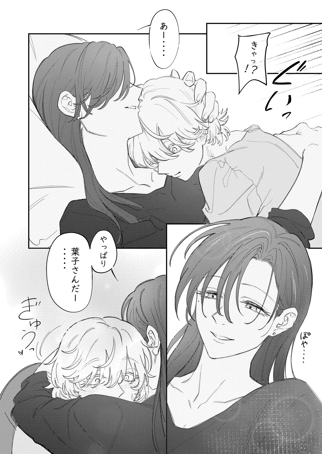 愛をささやいて Page.12