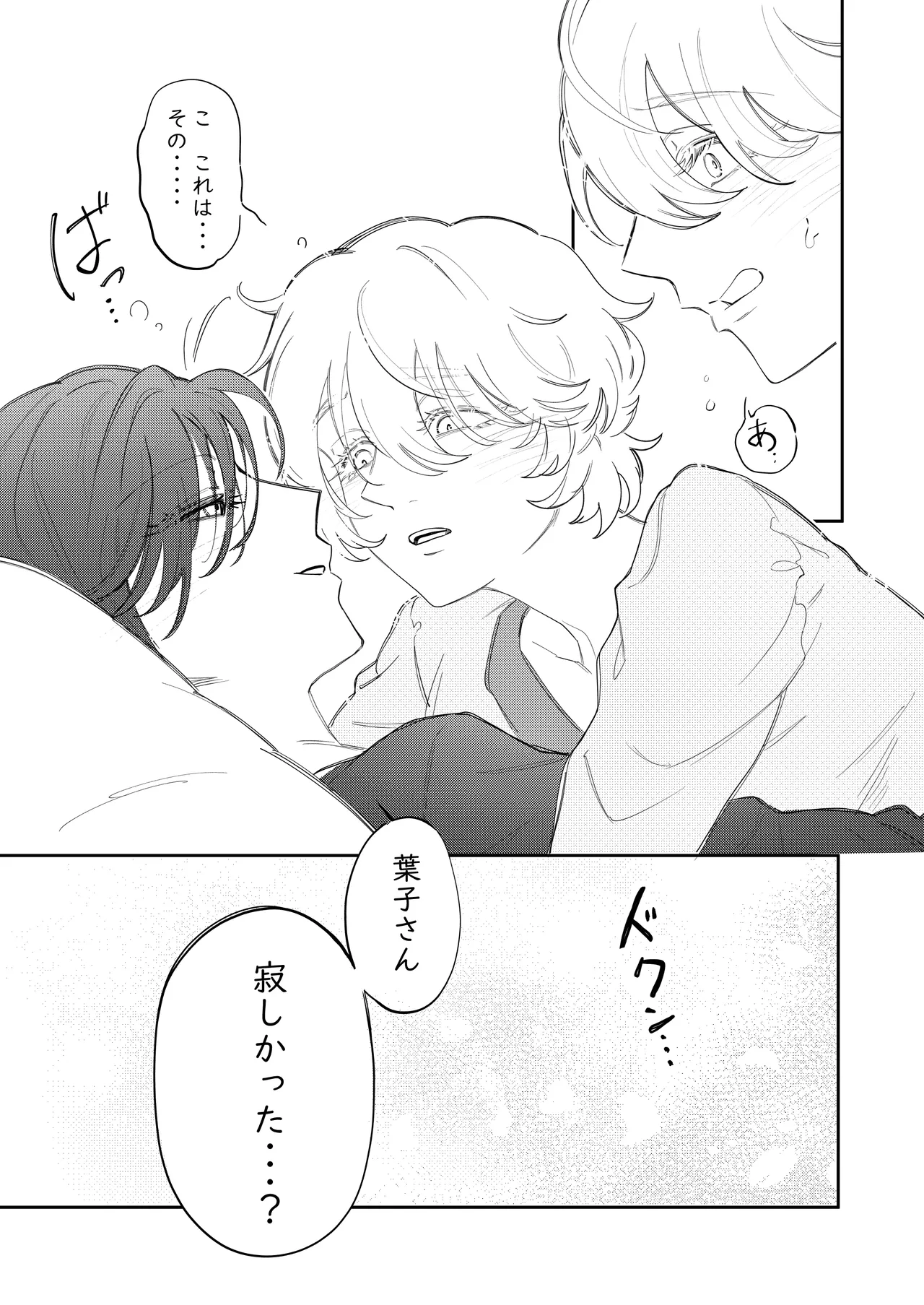 愛をささやいて Page.13