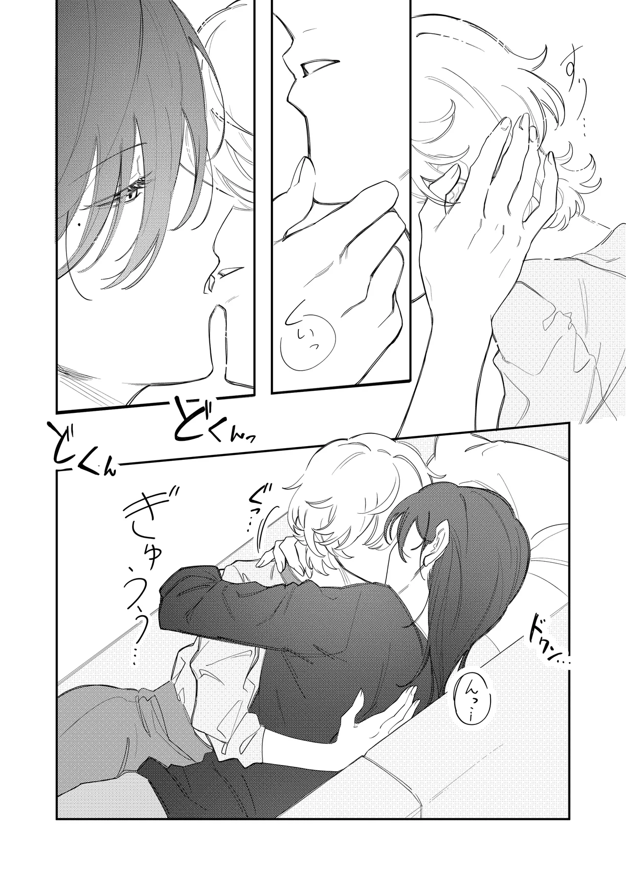 愛をささやいて Page.14