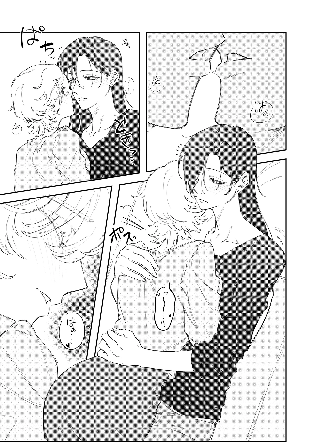 愛をささやいて Page.15